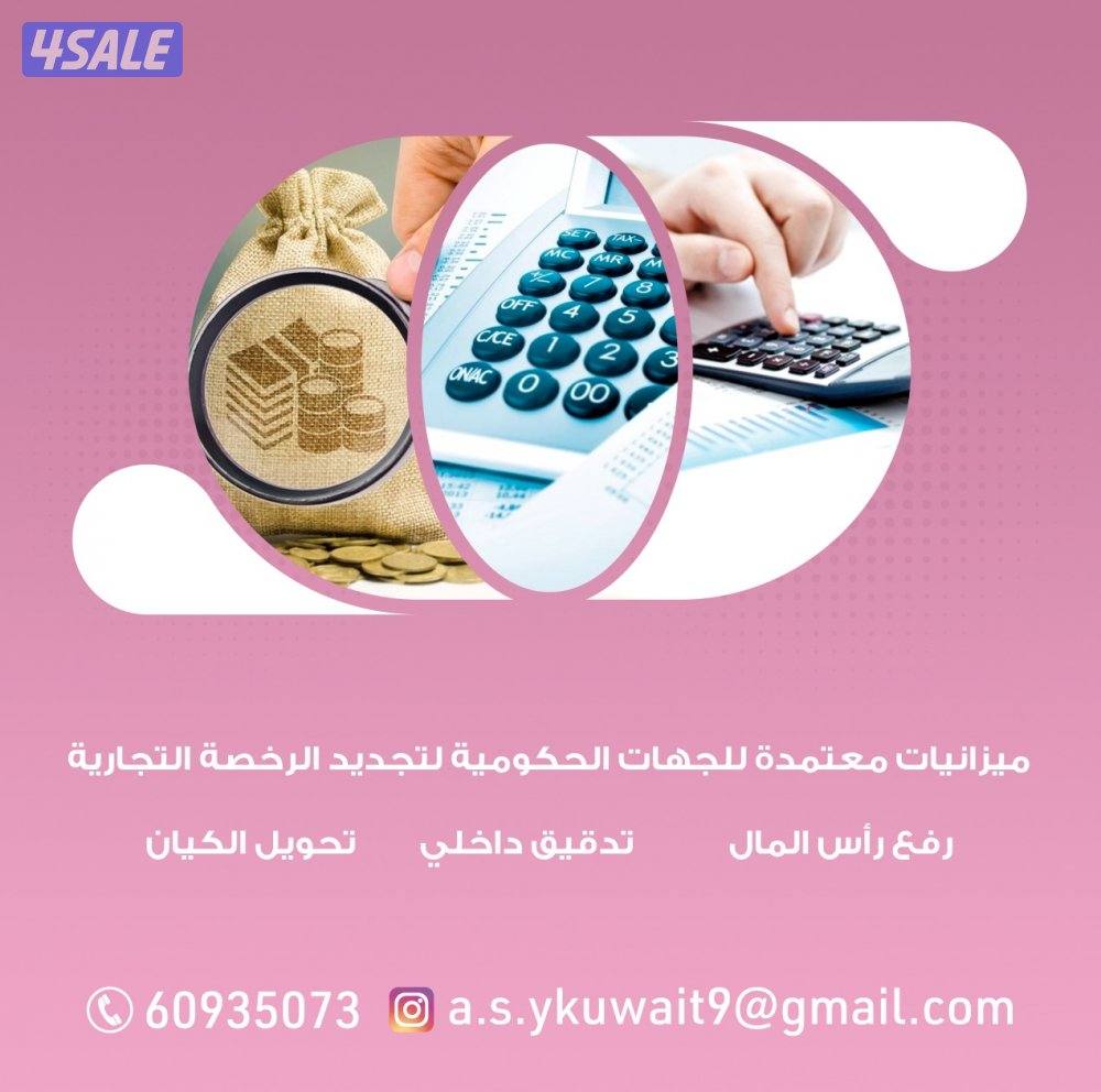 ميزانيات معتمدة لتجديد الرخص التجارية0