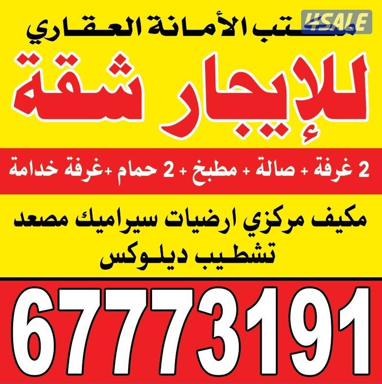 لايجار شقه بالمطلاع ن١١   ٣غرف وصاله ومطبخ و٢ حمام مكيف علي الشارع الع0