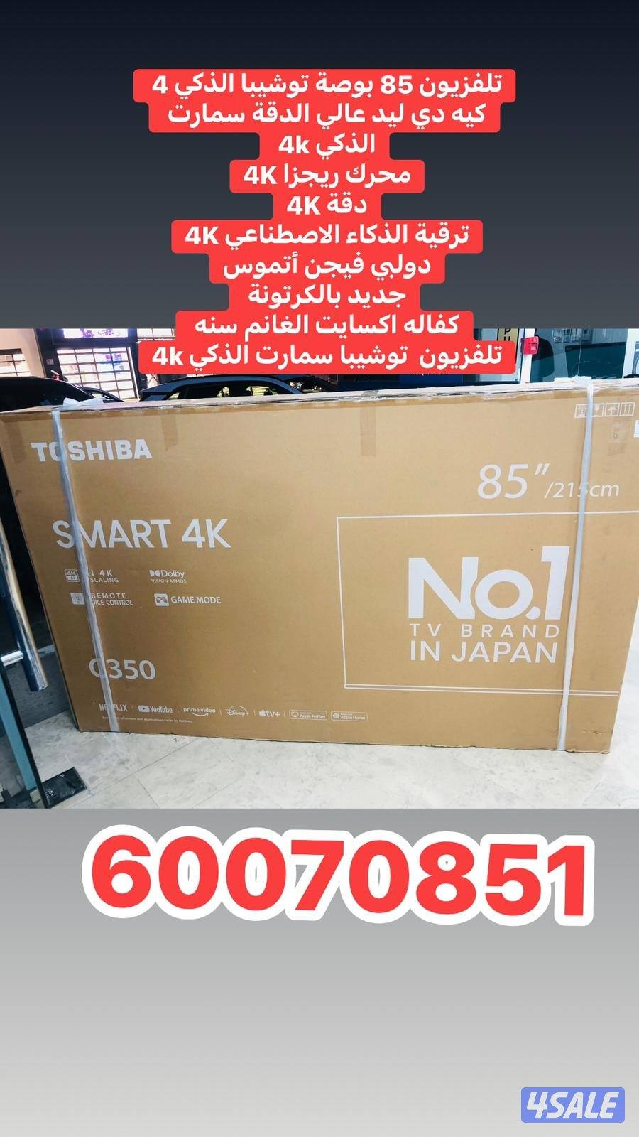 تلفزيون 85 بوصة ونسا فل مواصفات جديده بالكرتونة1