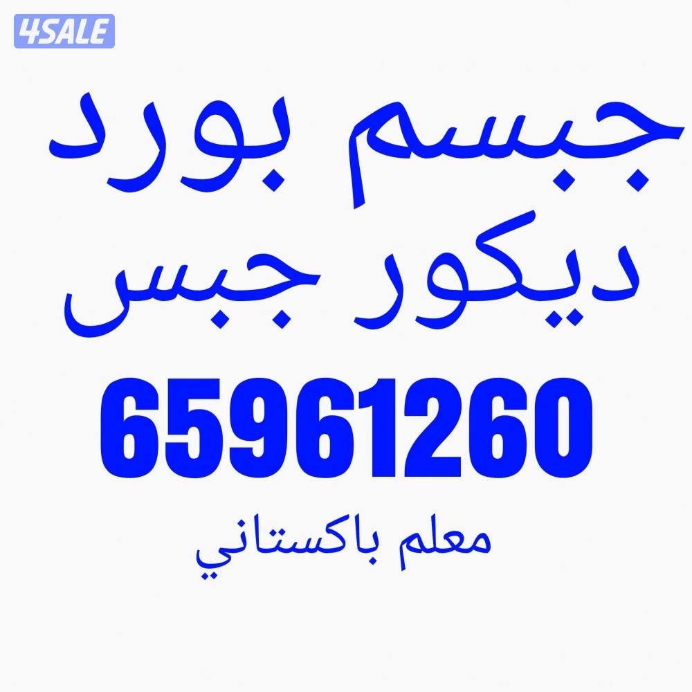 جبسم بورد ديكور جبس0