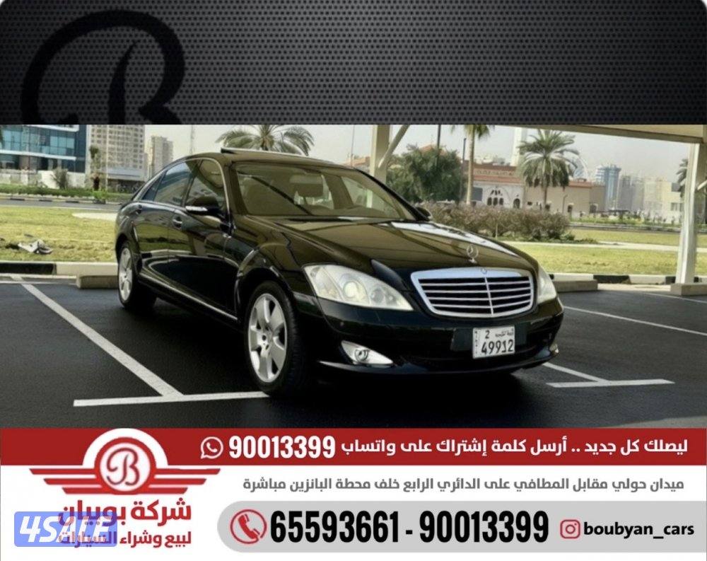 مرسيدس S350 - الموديل:2009 - العداد:1920