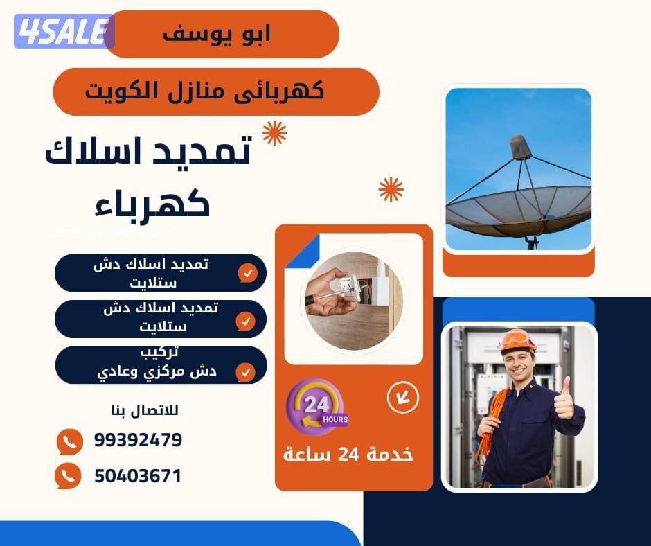 تمديد اسلاك كهرباء تبديل مفاتيح اناره0
