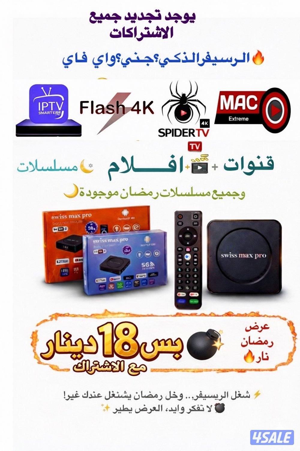 ‏يوجد جميع انواع اشتراكاتiptv iptv  ورسيفر الجني0