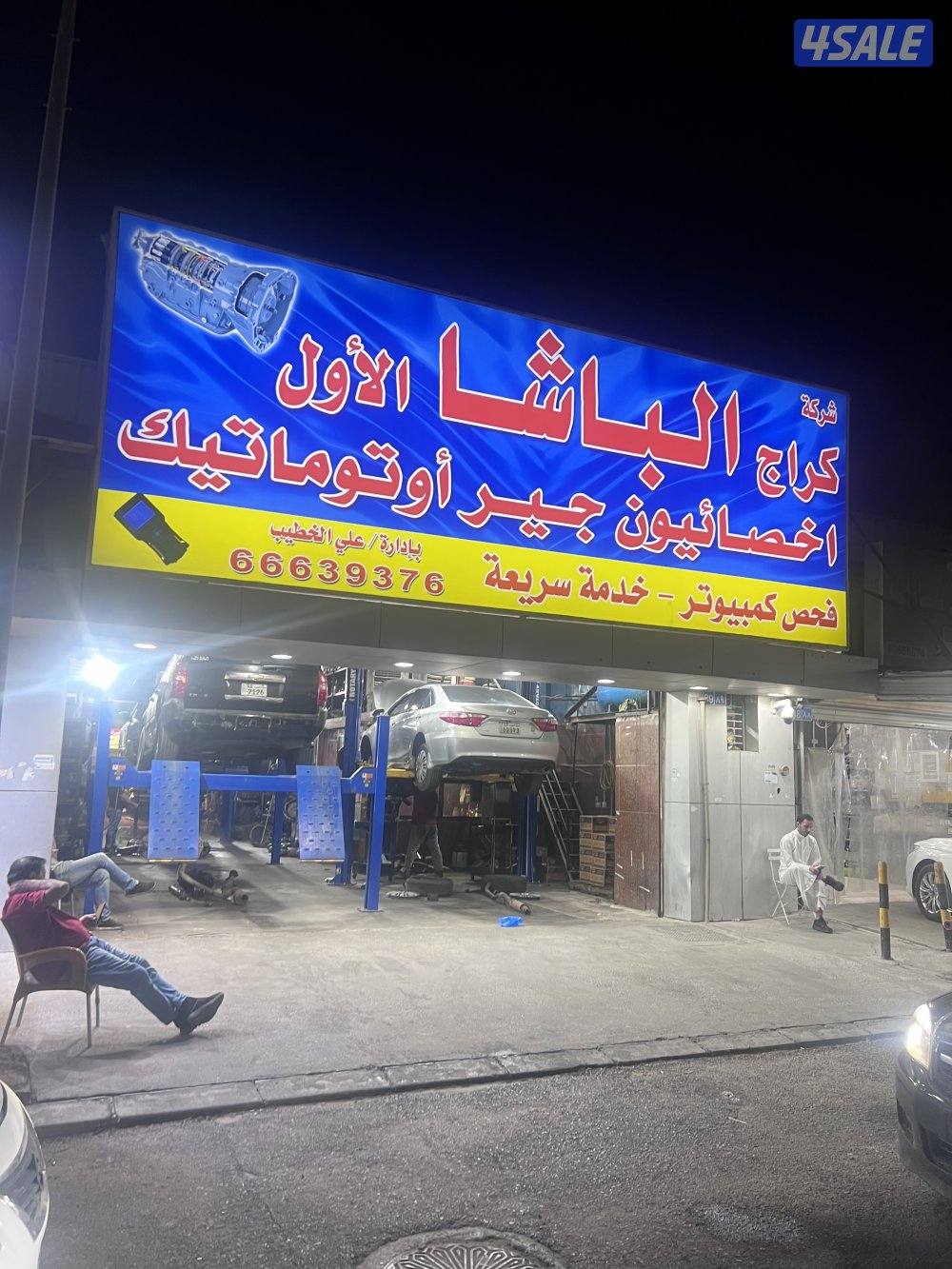 كراج الباشا0