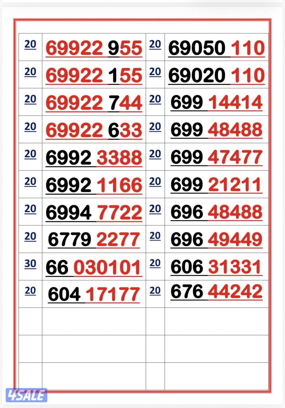 اكسترا للاتصالات ارقام مميزة2