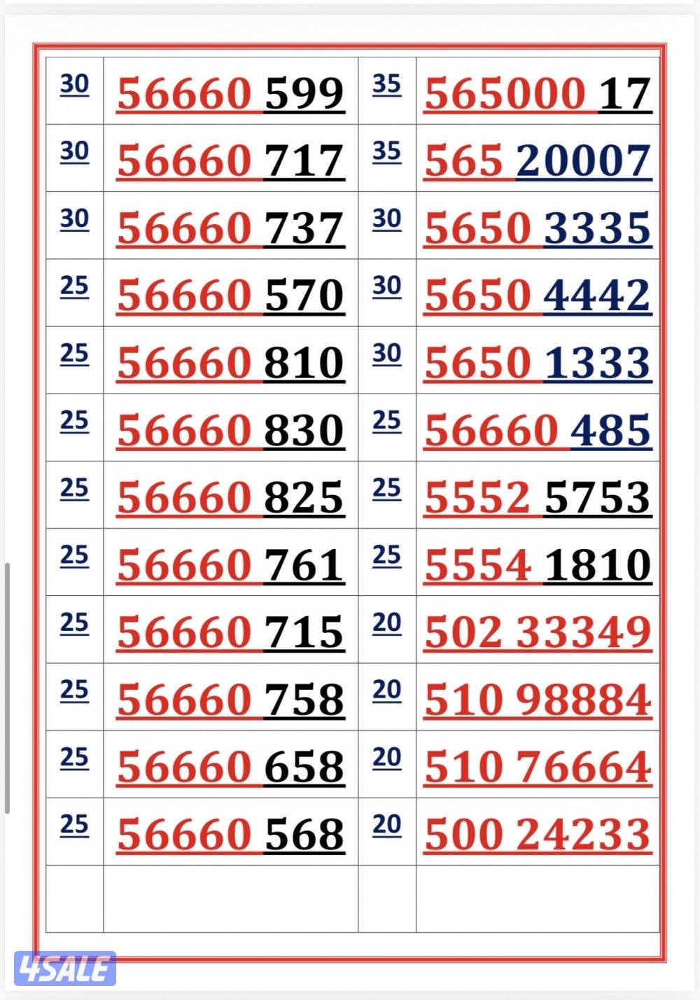 اكسترا للاتصالات ارقام مميزة9