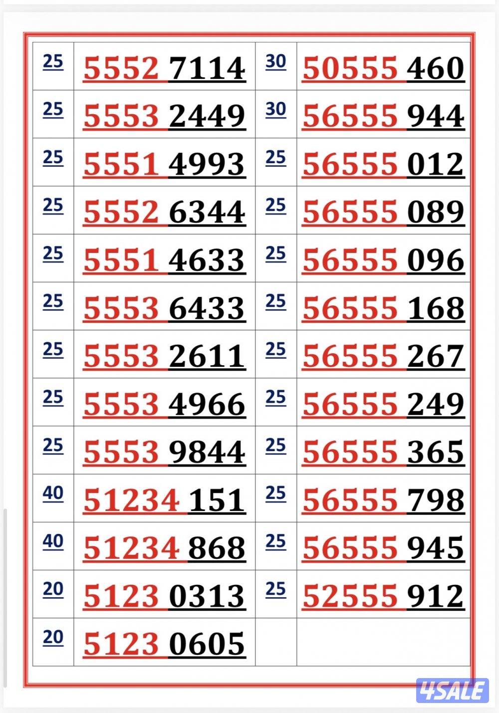 اكسترا للاتصالات ارقام مميزة8