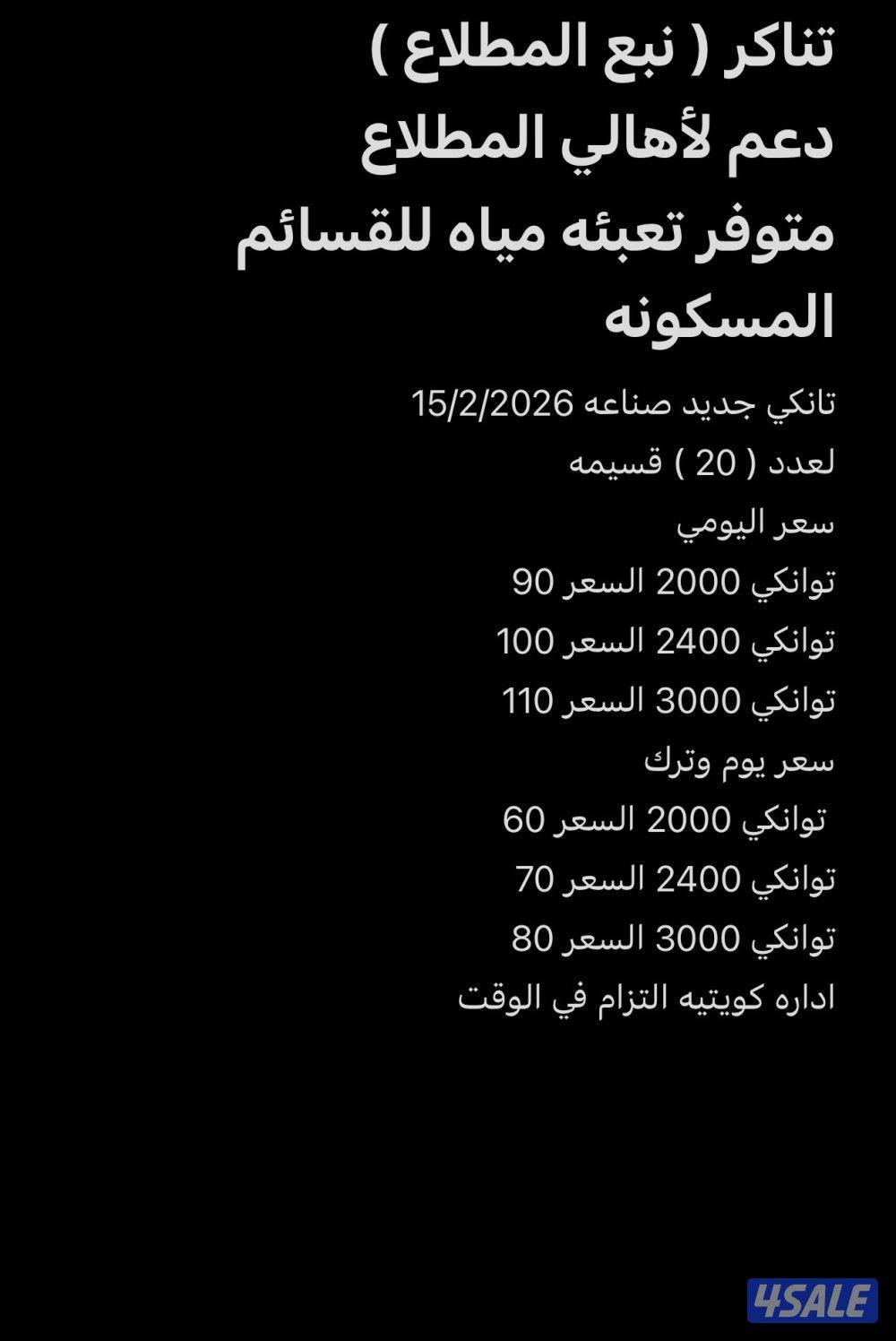 اشتراكات القسائم المسكونه في المطلاع0