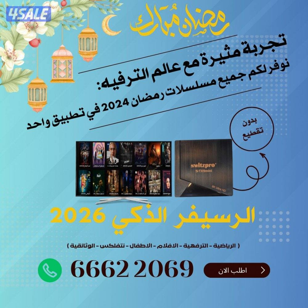 #الرسيفر#الجني#الذكي#العجيب#ستلايت#صيانة#تصليح#مناطق#الكويت0