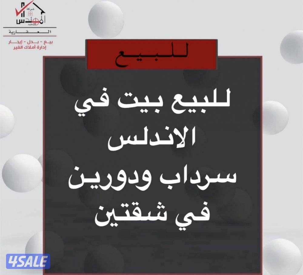 للبيع بيت الاندلس0