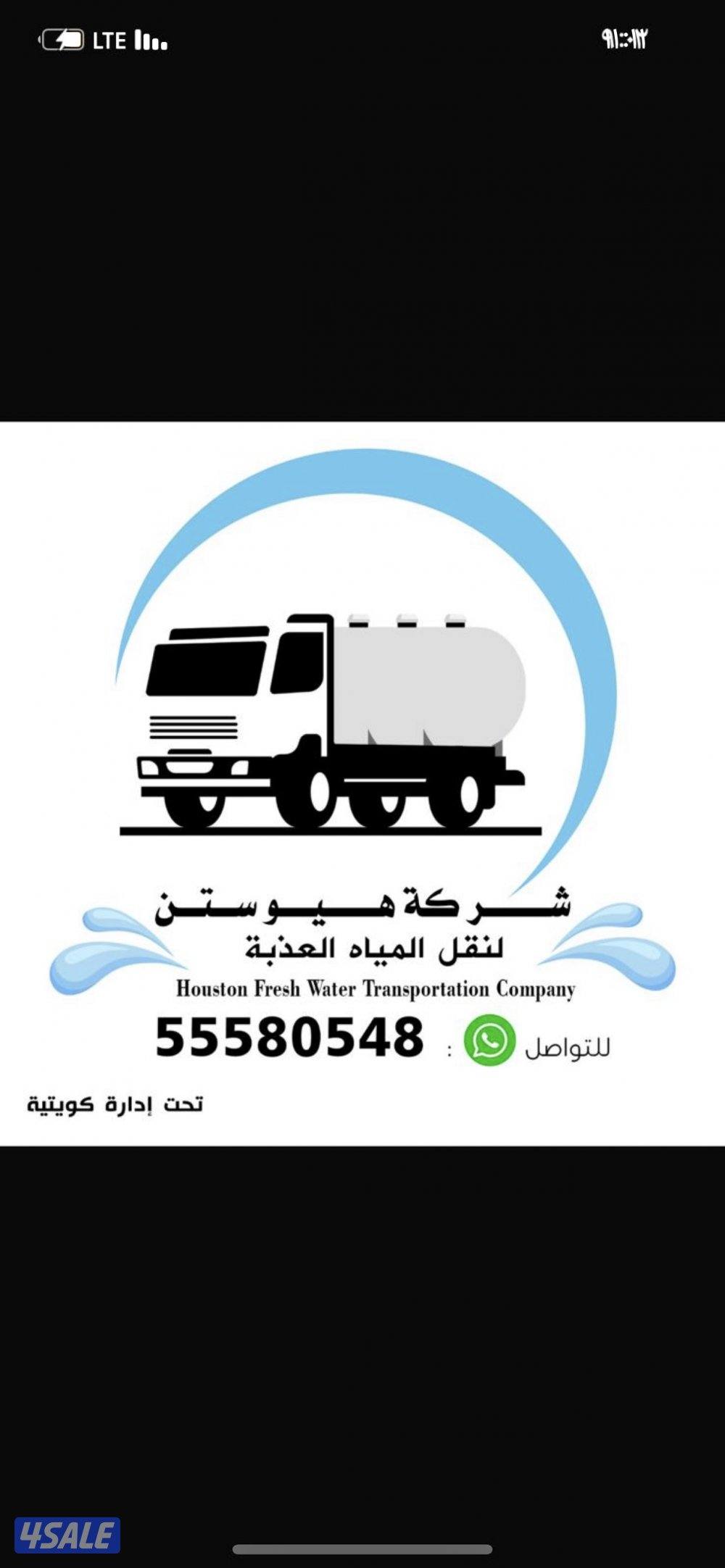 سلام عليكم يوجد لدينا اشتراكات تنكر ماء تعبئة مياه ب ادارة كويتيه0