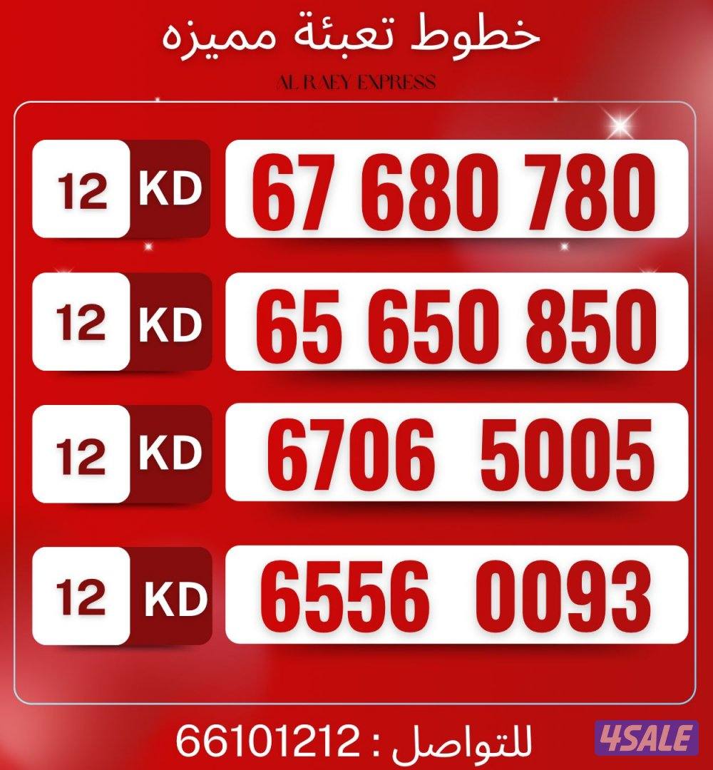 ارقام تعبيه مميزة7