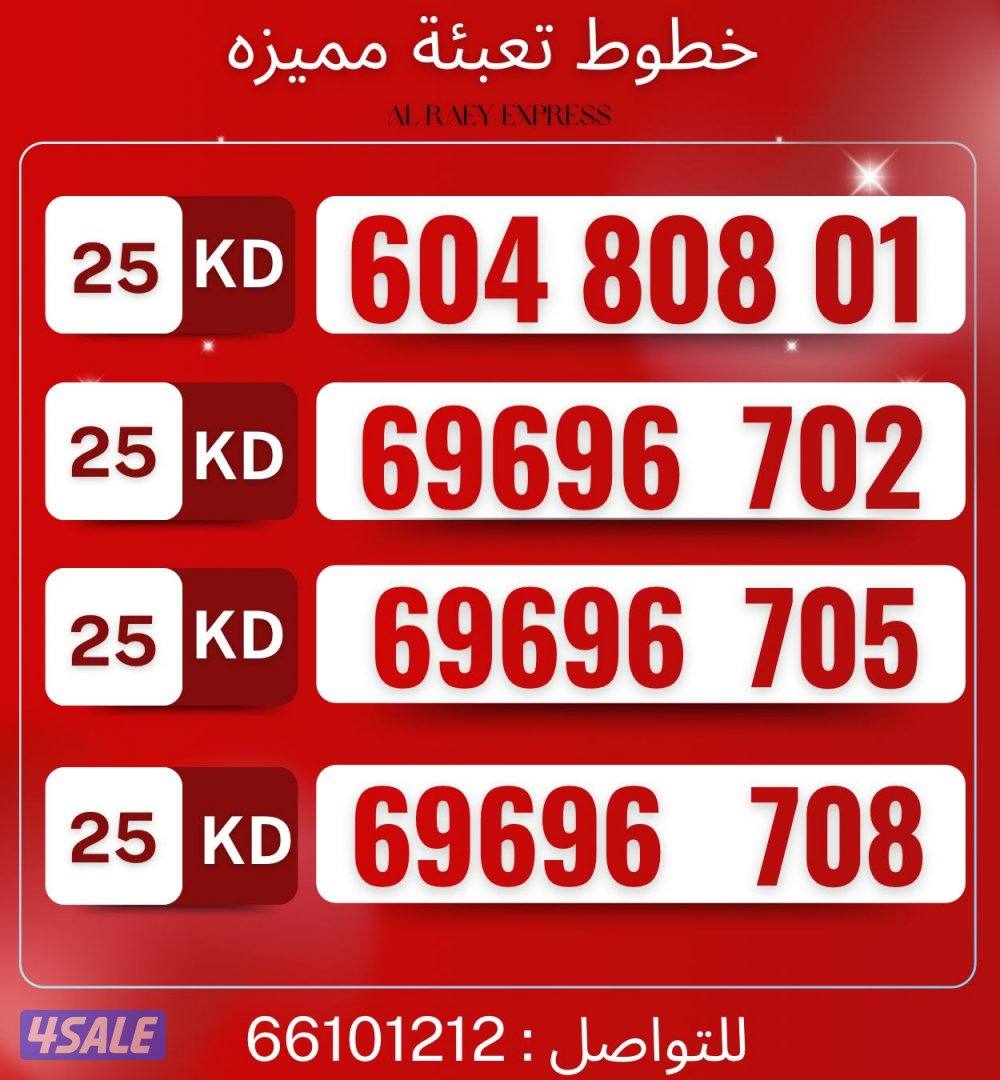 ارقام تعبيه مميزة9