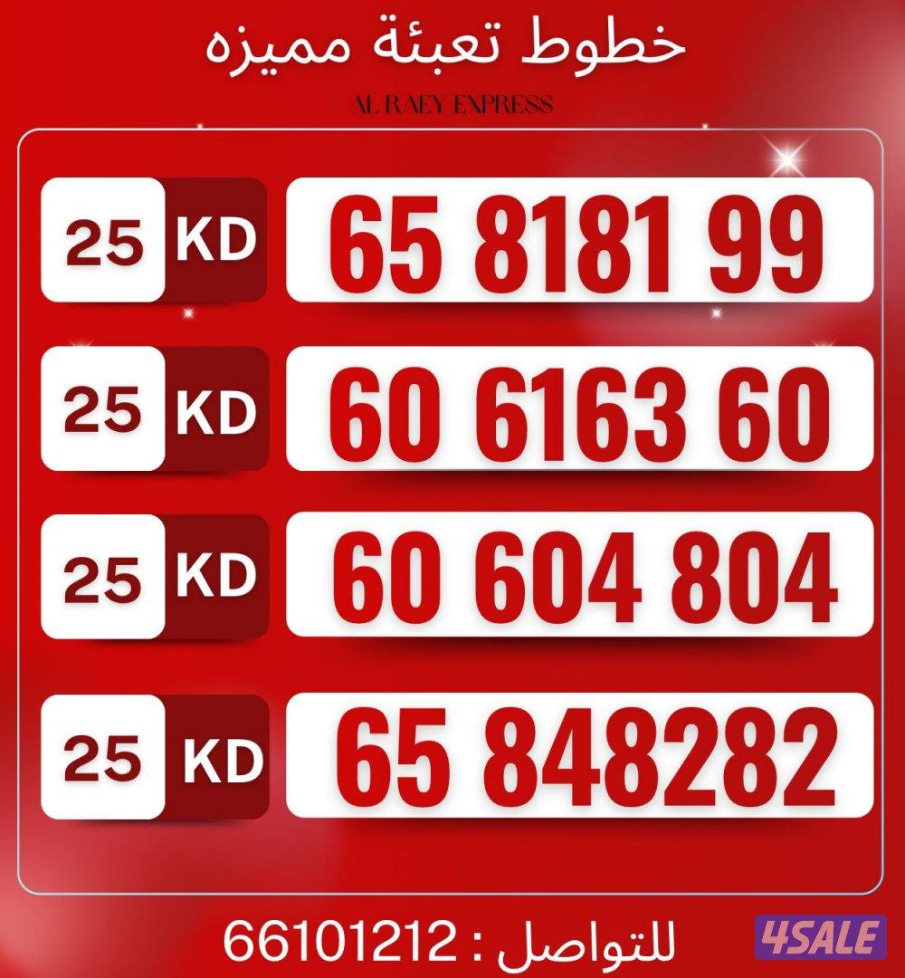 ارقام تعبيه مميزة8