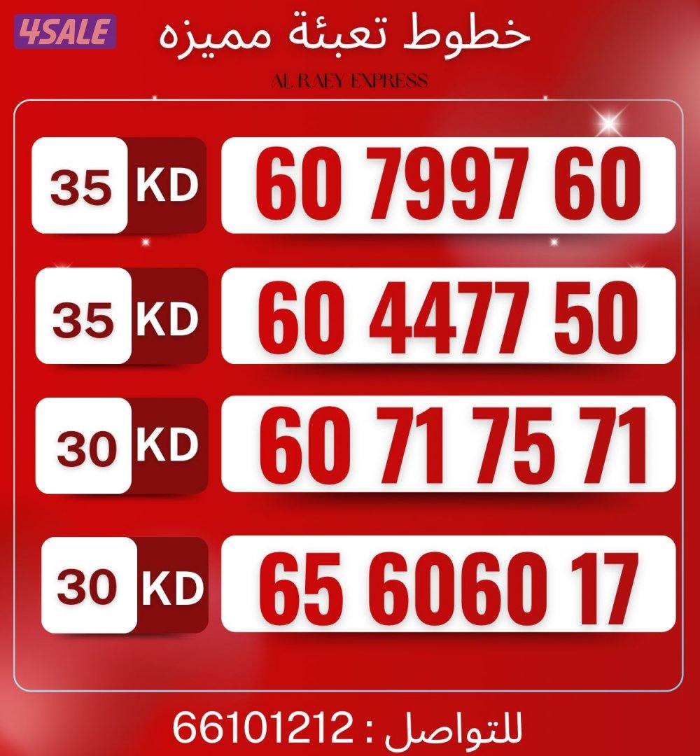 ارقام تعبيه مميزة10