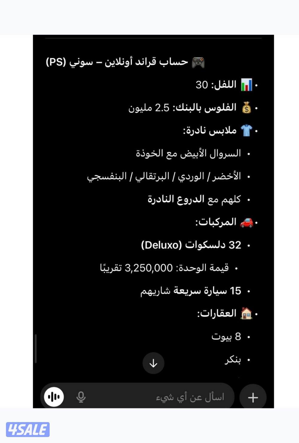 حساب قراند للبيع السعر ٢٥ دك0