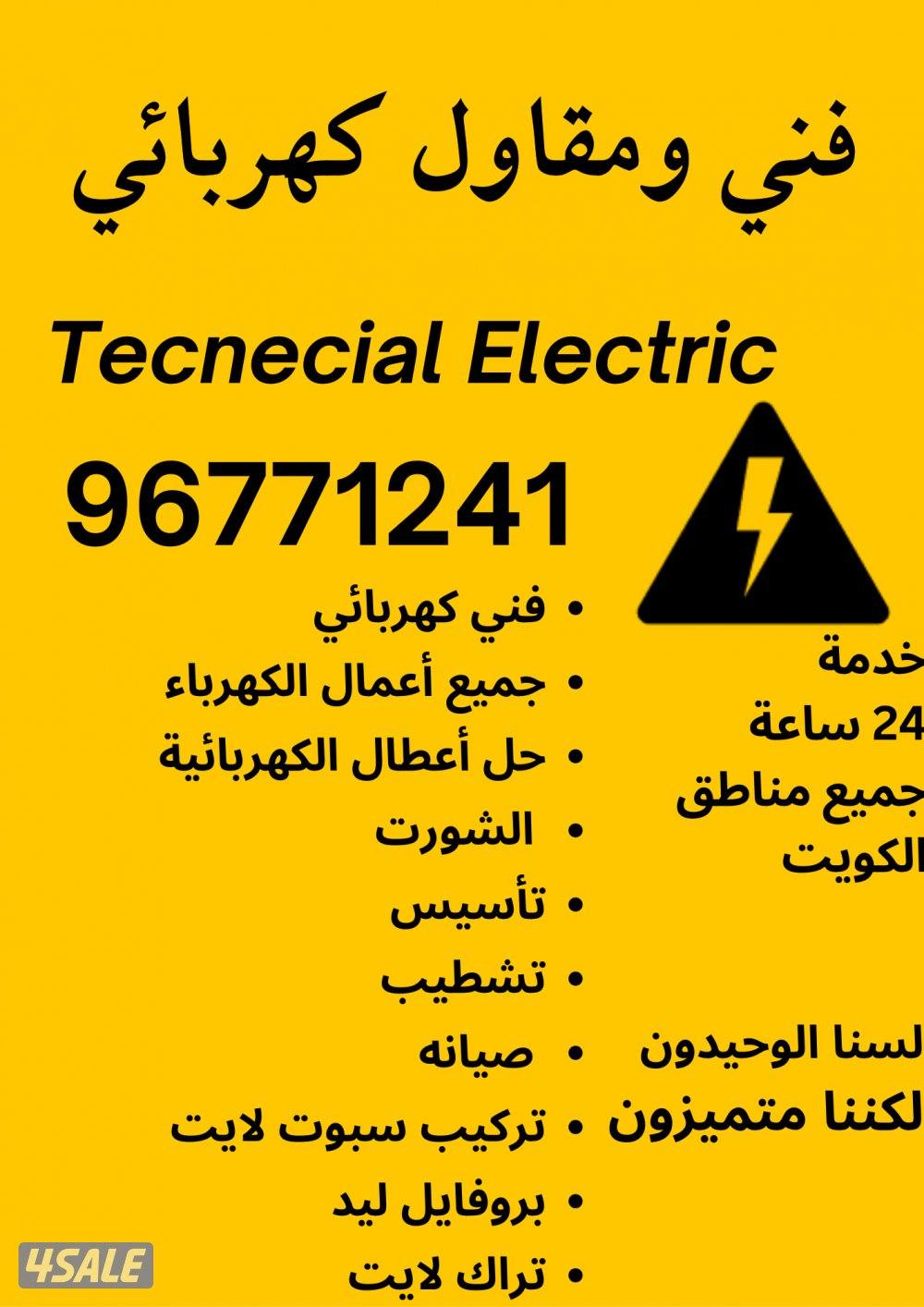 فني ومقاول كهرباء14