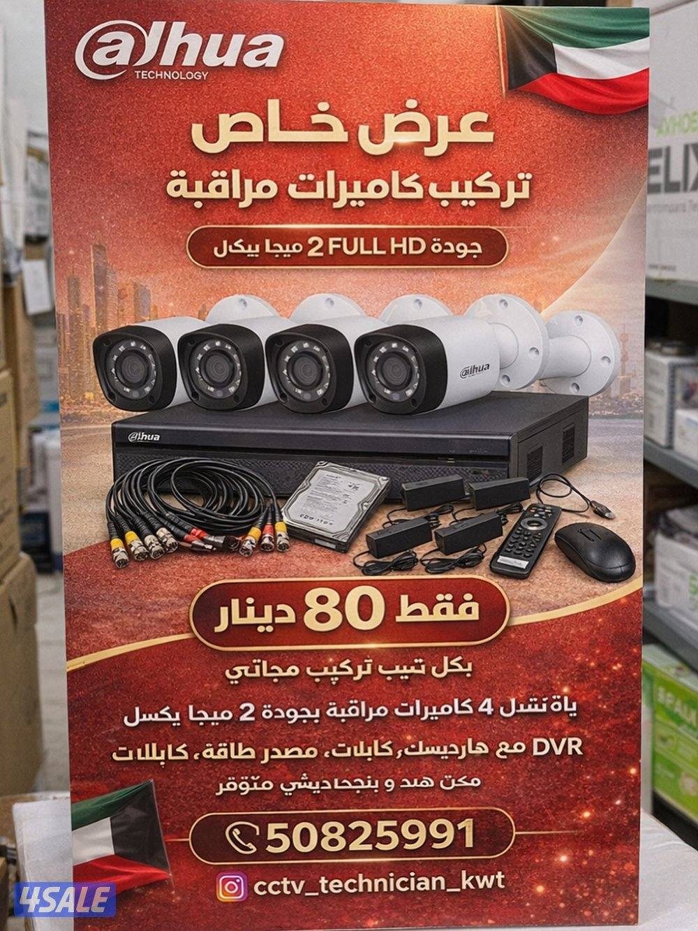 cctv camera technician Hindi Bengali all Kuwait1