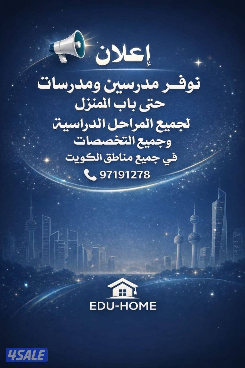 مدرسين ومدرسات حتى باب المنزل1