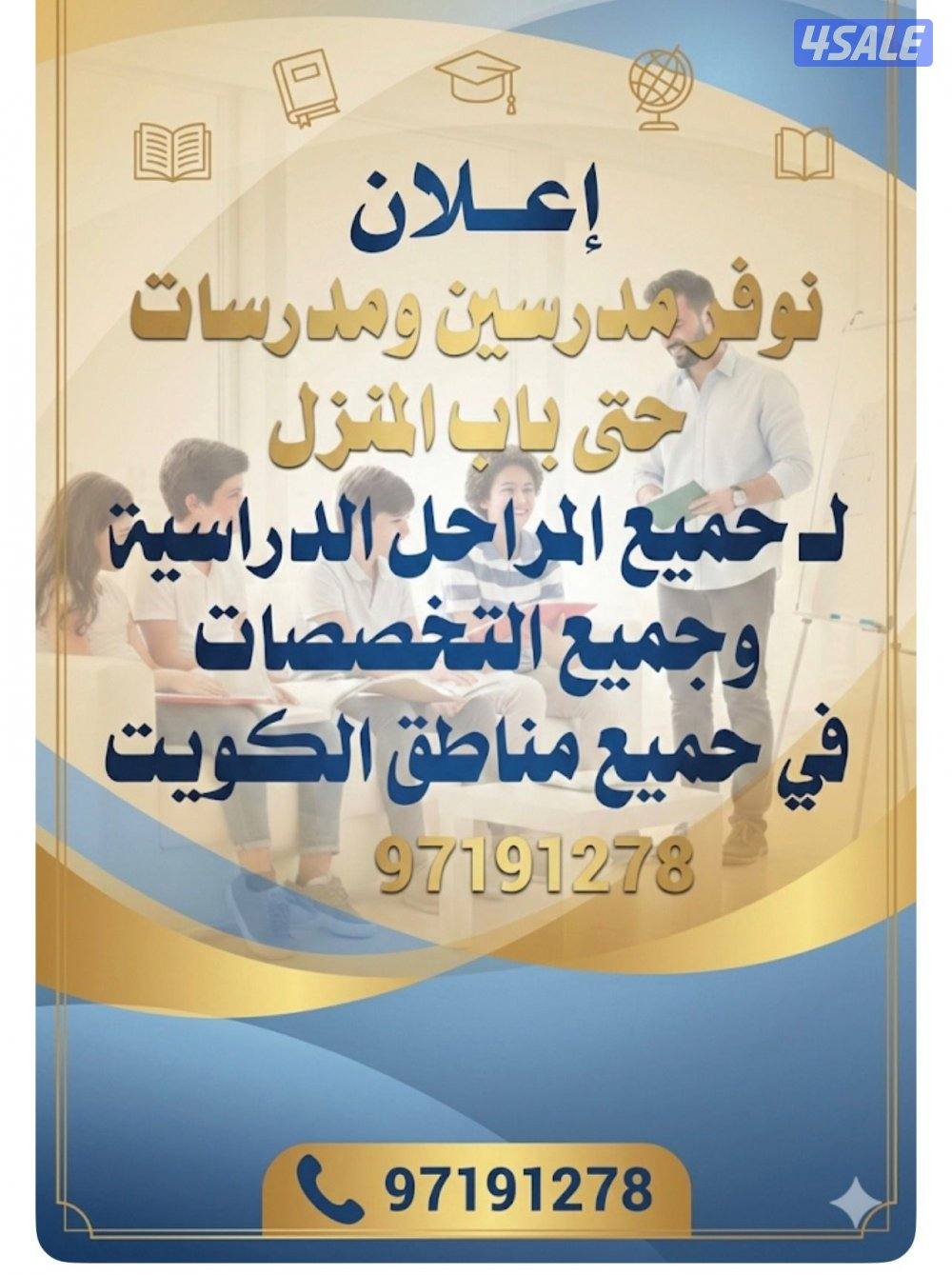 مدرسين ومدرسات حتى باب المنزل2