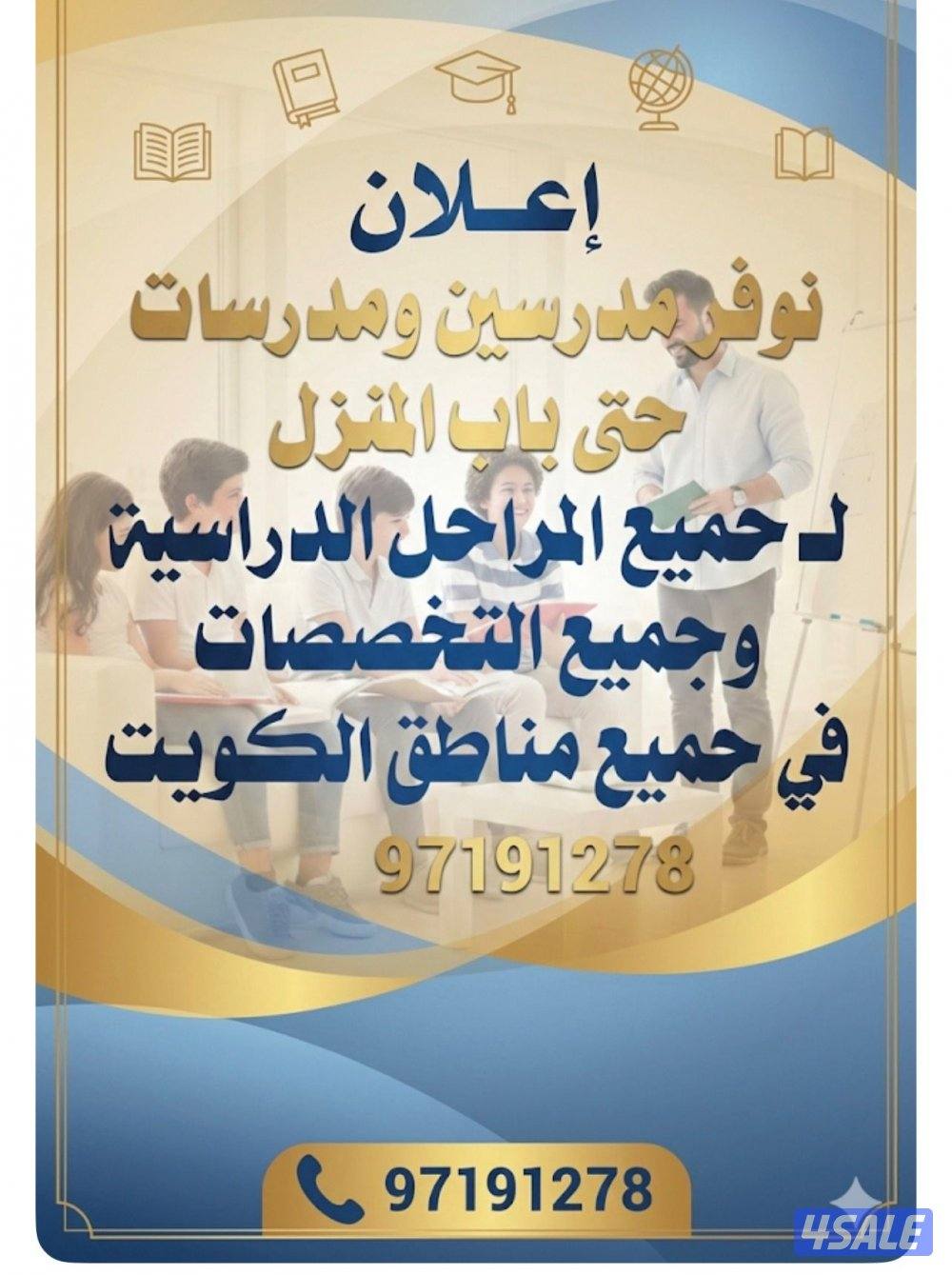 مدرسين ومدرسات حتى باب المنزل3