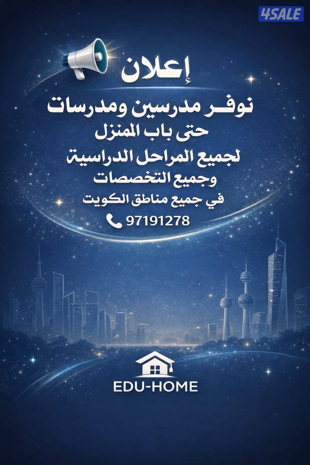 مدرسين ومدرسات حتى باب المنزل4