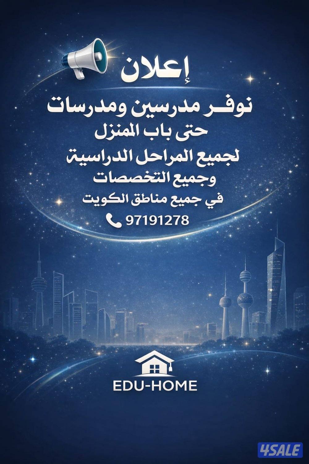 مدرسين ومدرسات حتى باب المنزل6