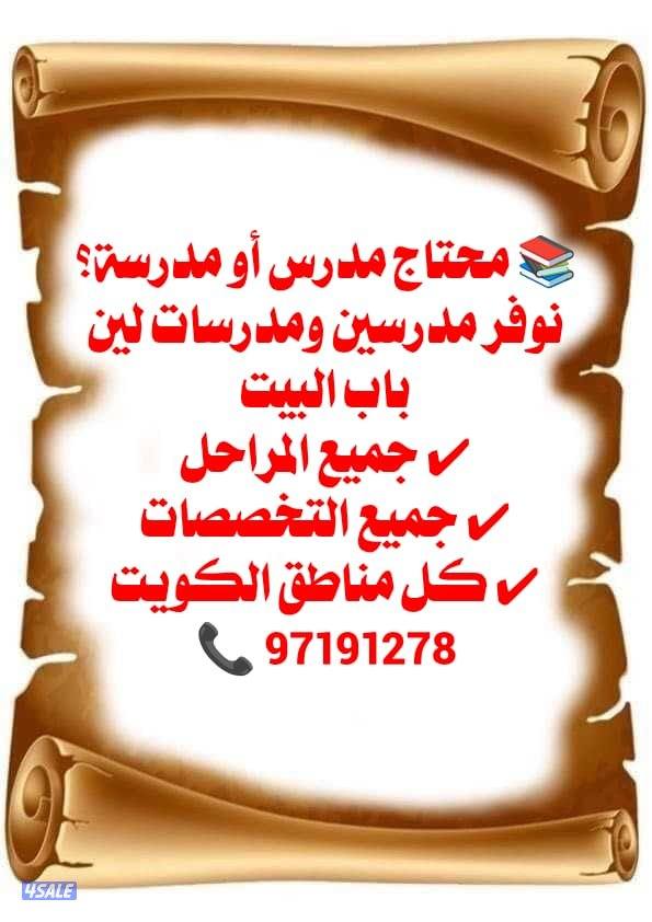 مدرسين ومدرسات حتى باب المنزل5