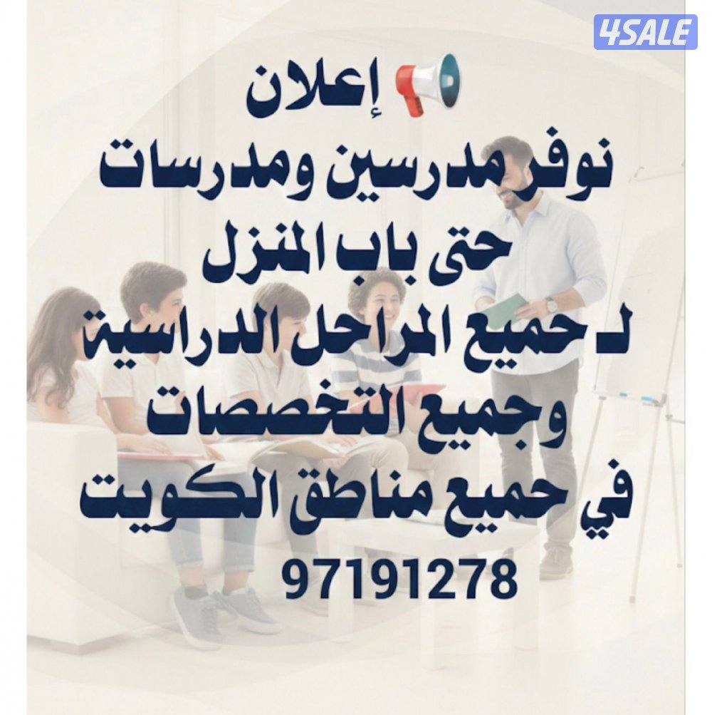 مدرسين ومدرسات حتى باب المنزل9