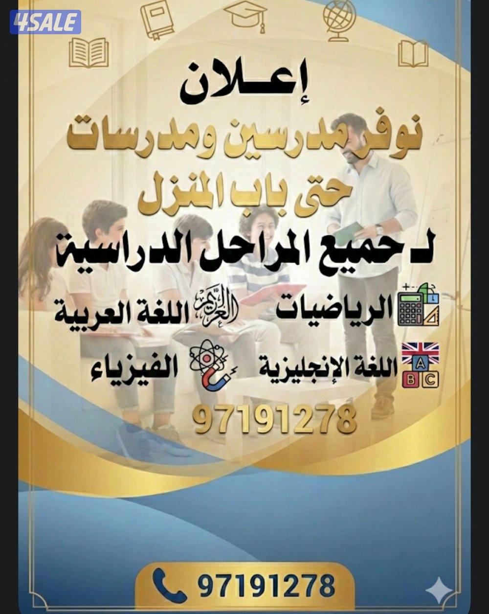 مدرسين ومدرسات حتى باب المنزل15