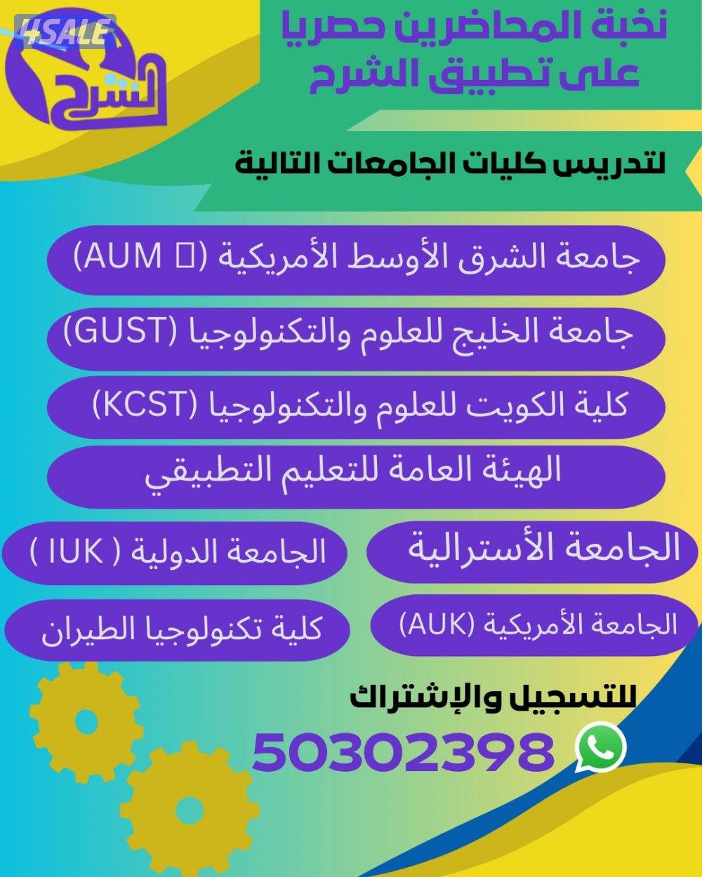 نخبة المحاضرين لتدريس طلاب الجامعات بكليات التكنولوجيا0