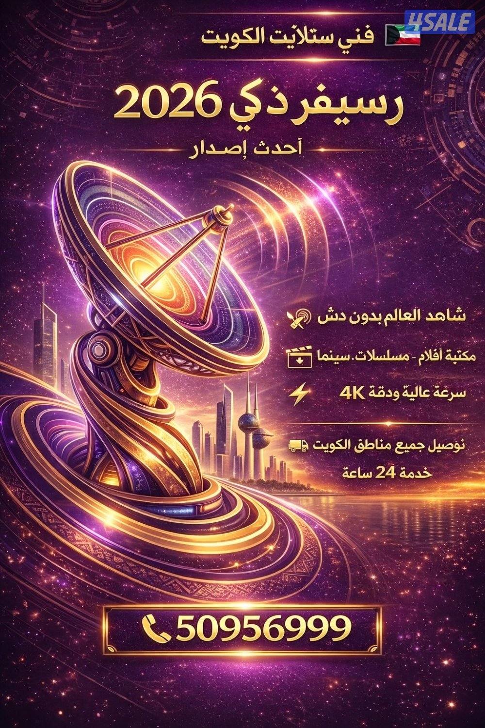 فني ستلايت @ رسيفر الذكي 2026 احدث اصدار1