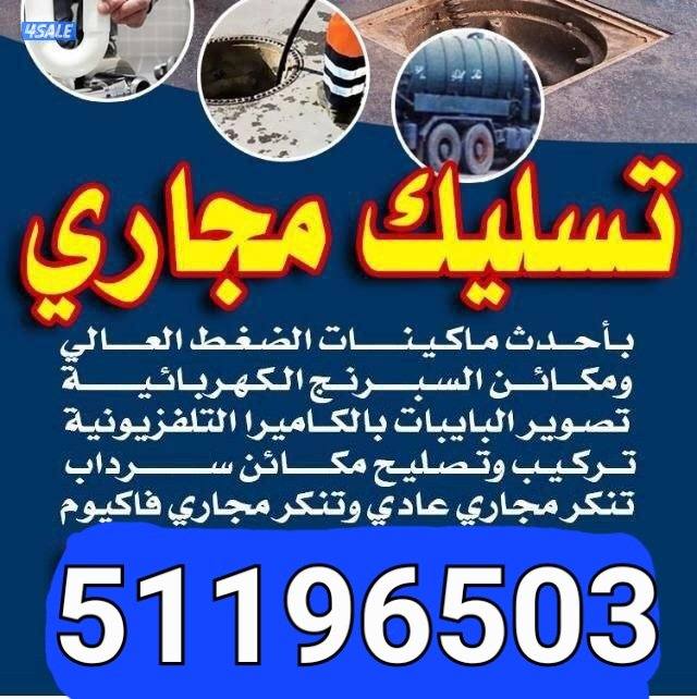 تسليك مجاري مسلك بواليع تنظيف بالوعة المطبخ مكينة انسداد الصرف الصحي5