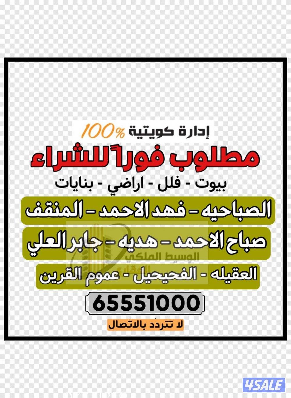 مطلوب بيوت بالصباحيه0