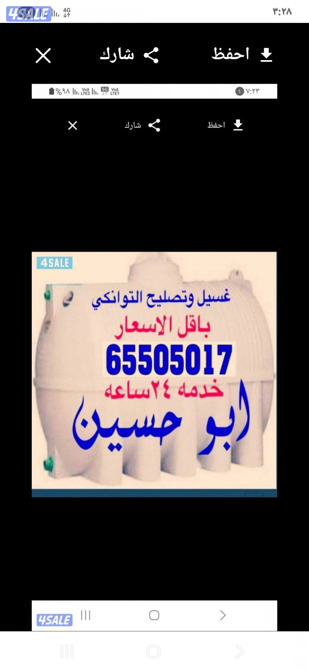 ,,غسيل وتصليح التوانكي بأقل الأسعار0