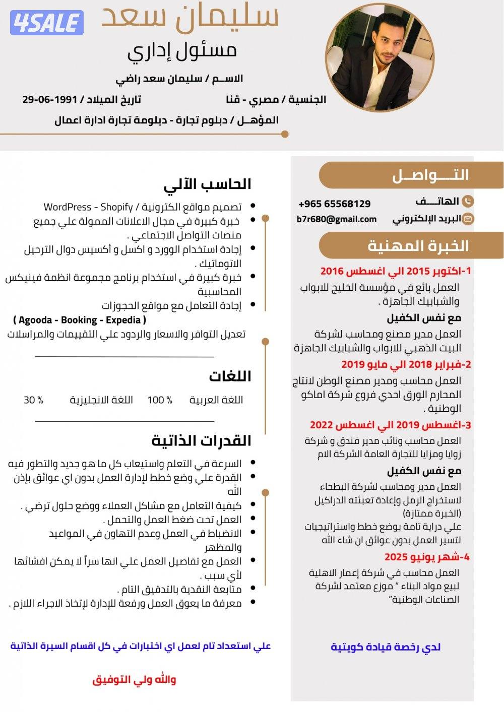 مسئول اداري خبرة 10 سنوات دوام كامل او جزئي0