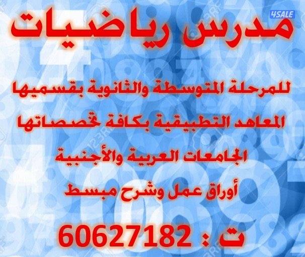 مدرس اول رياضيات1