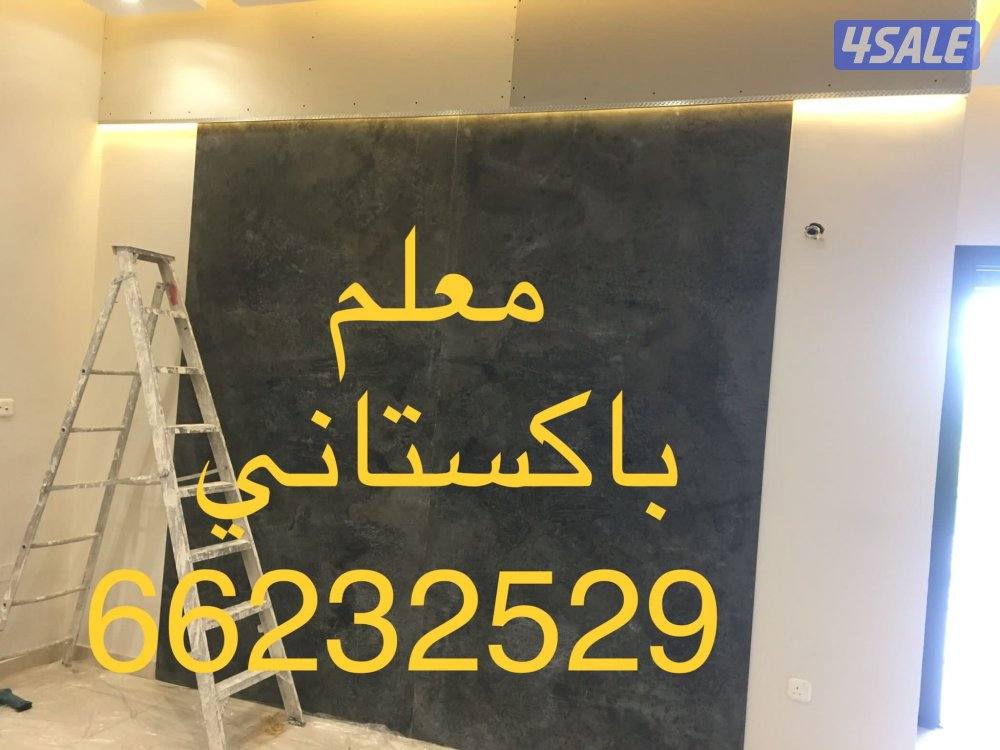 ديكورات جلسو جبسم بورد بارتيشن بديل خيسف بديل رخام معلم باكستاني0