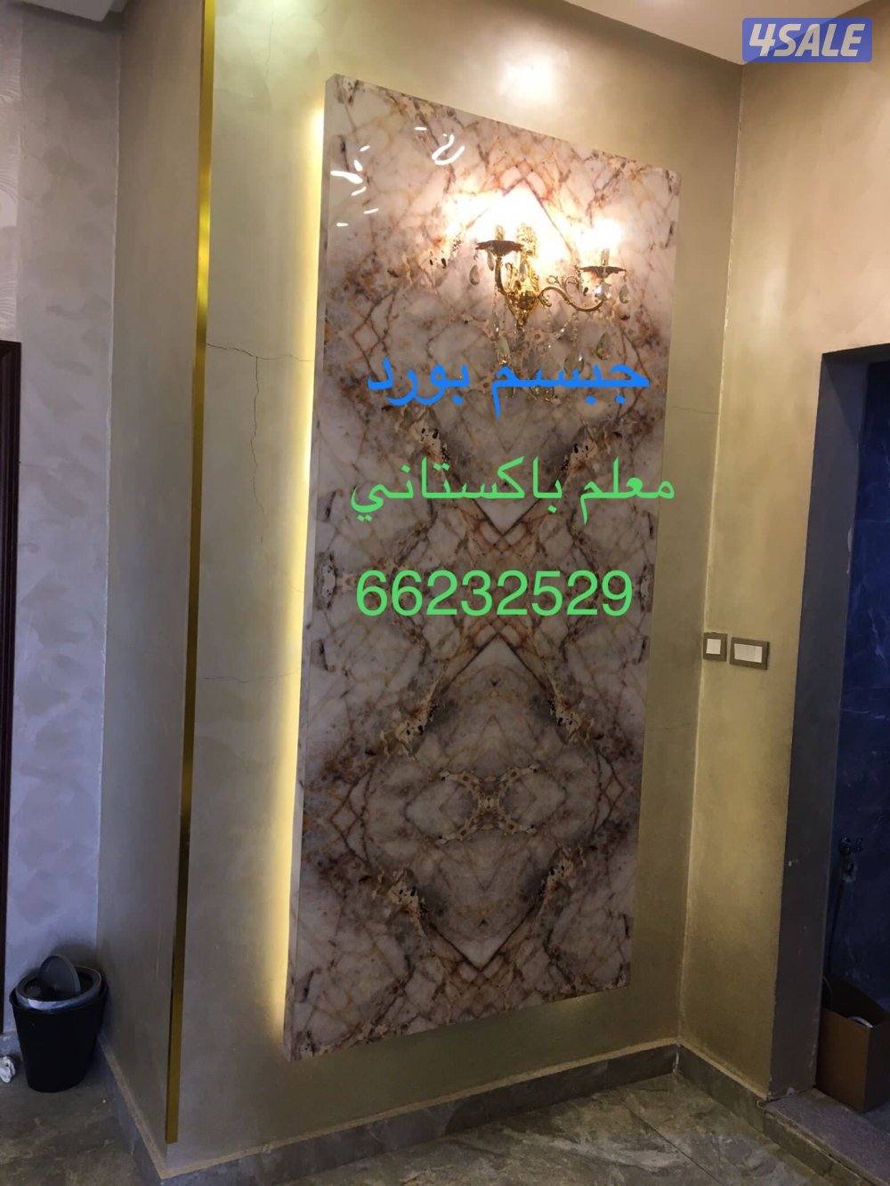 ديكورات جلسو جبسم بورد بارتيشن بديل خيسف بديل رخام معلم باكستاني1