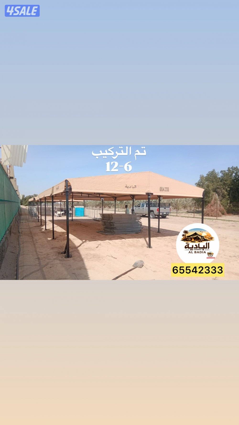 الباديه شامل توصيل وتركيب3