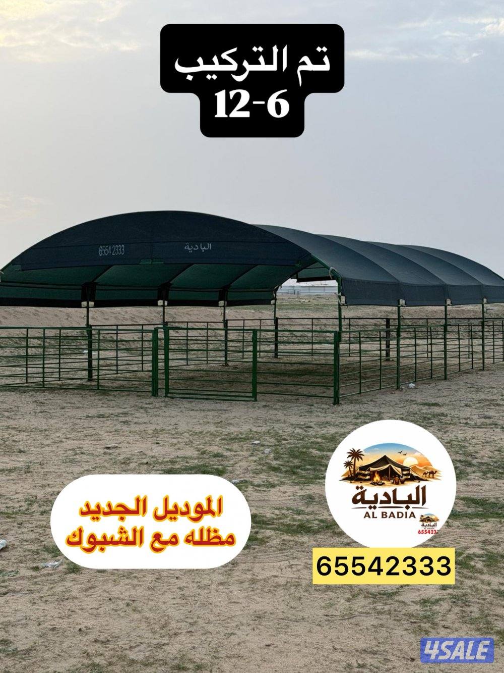 الباديه شامل توصيل وتركيب2