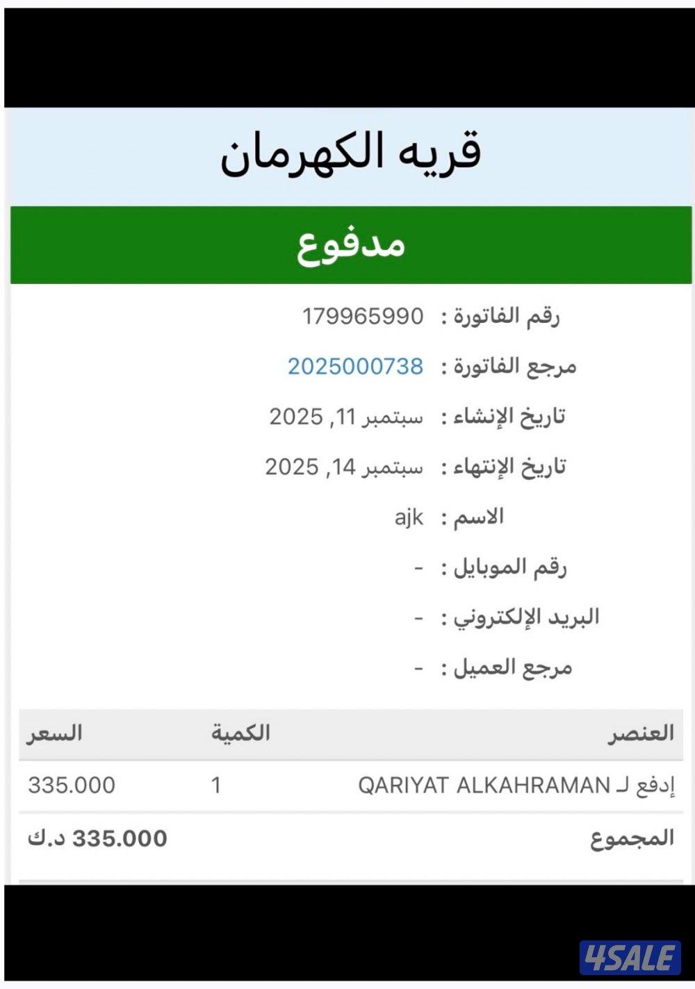 مسباح كهرب قصة الهبة3