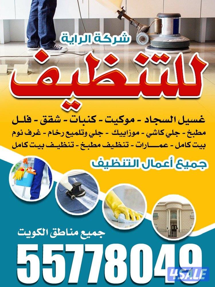 تنظيف فلل وشقق
تنظيف فلل وشقق أرخص اسعار ًتنظيف فلل👀 و شقق وعمارات✌ و0