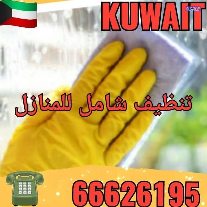 تنظيف منزل شقق عمرات حممات مطابخ غسيل سجاد كنبات ديوانية6