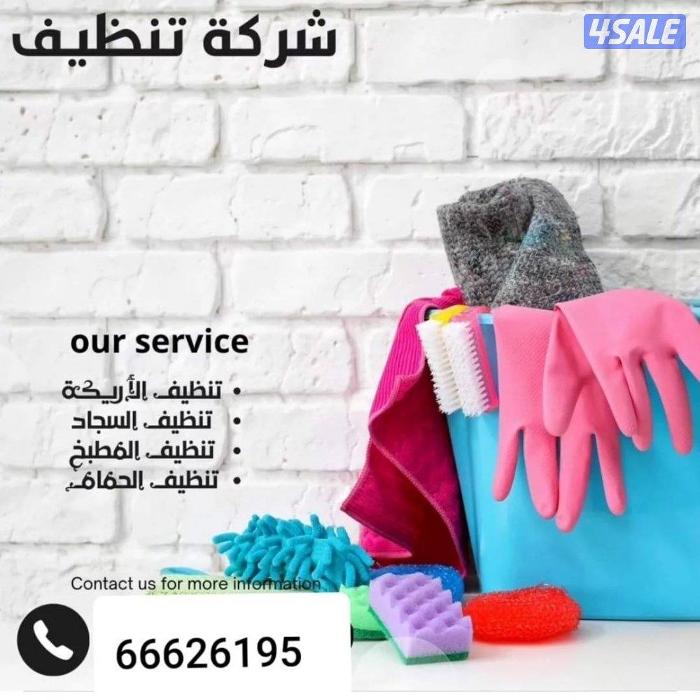 تنظيف منزل شقق عمرات حممات مطابخ غسيل سجاد كنبات ديوانية7