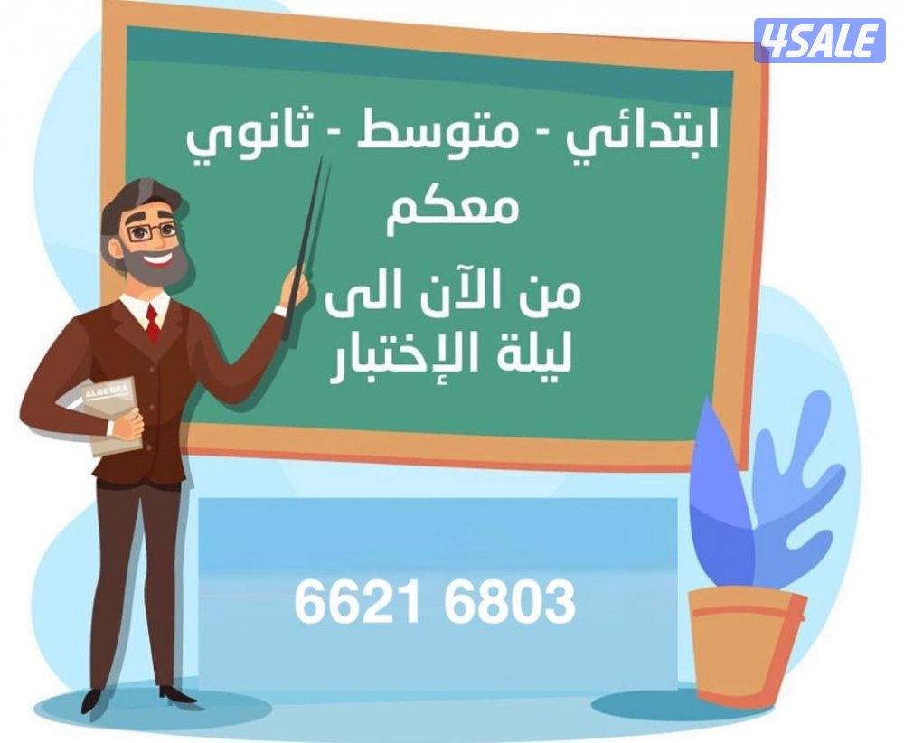 مدرس علوم جميع المراحل1