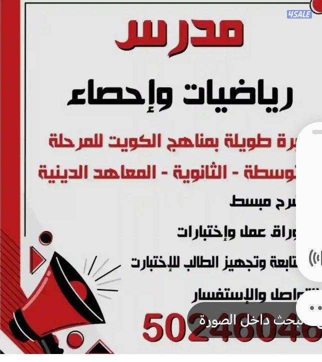 مدرس رياضيات0