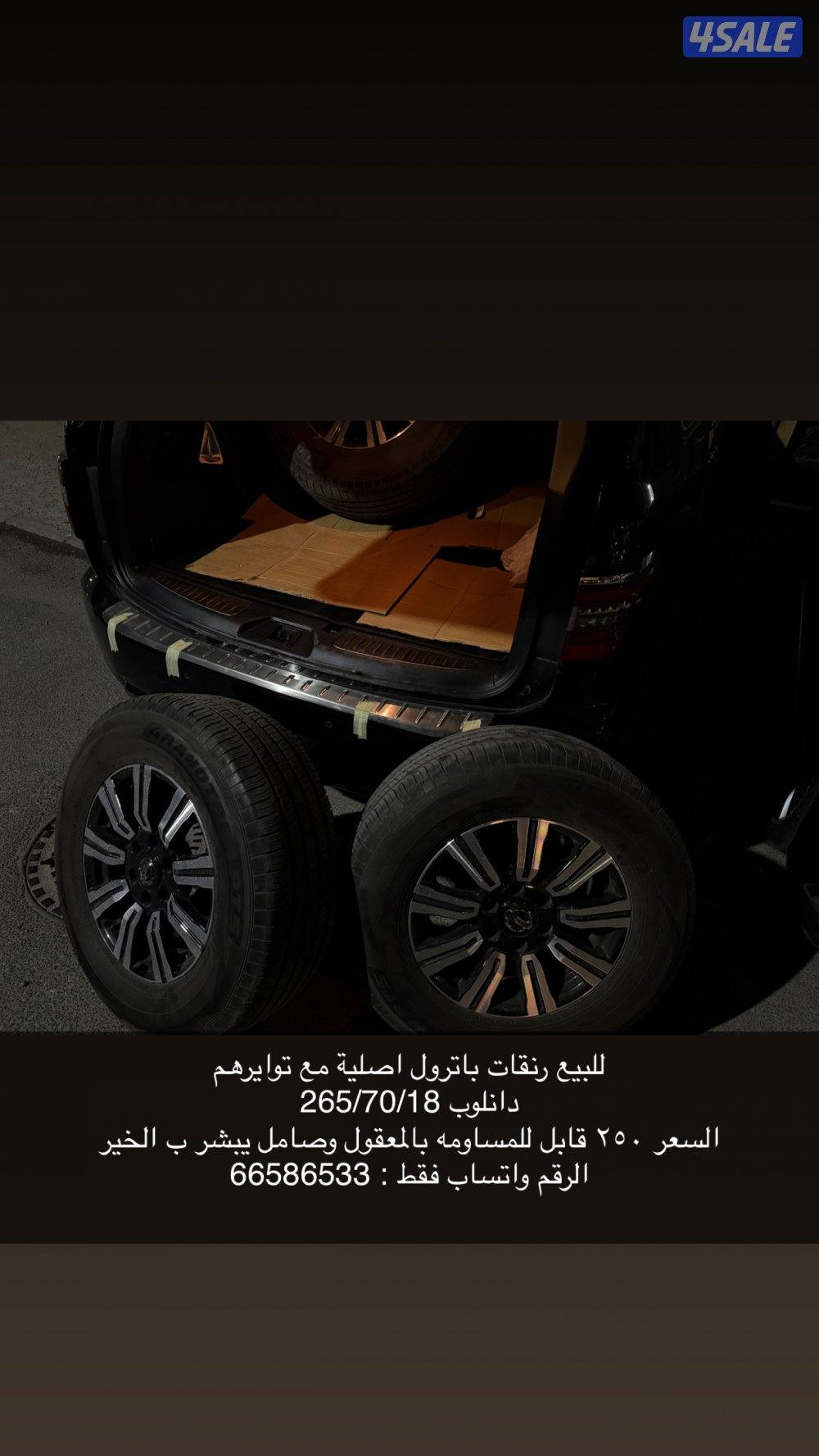 رنقات باترول ٢٠٢٢ مع توايرهم0