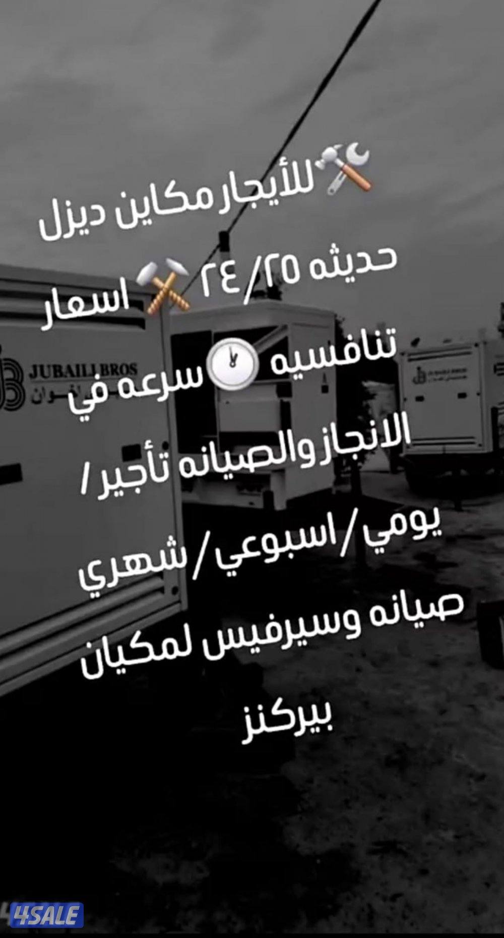 للايحار مكاين ديزل موديلات حديثه ٢٤ /٢٥0