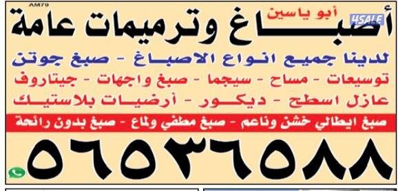 مقاولات عامه بوياسين0